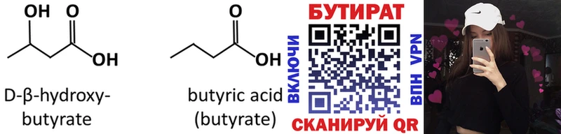 Купить где  Туапсе  Бутират бутик 